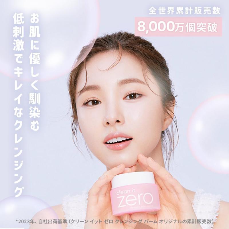 BANILA CO（バニラ コ） クリーンイットゼロ オリジナル クレンジング