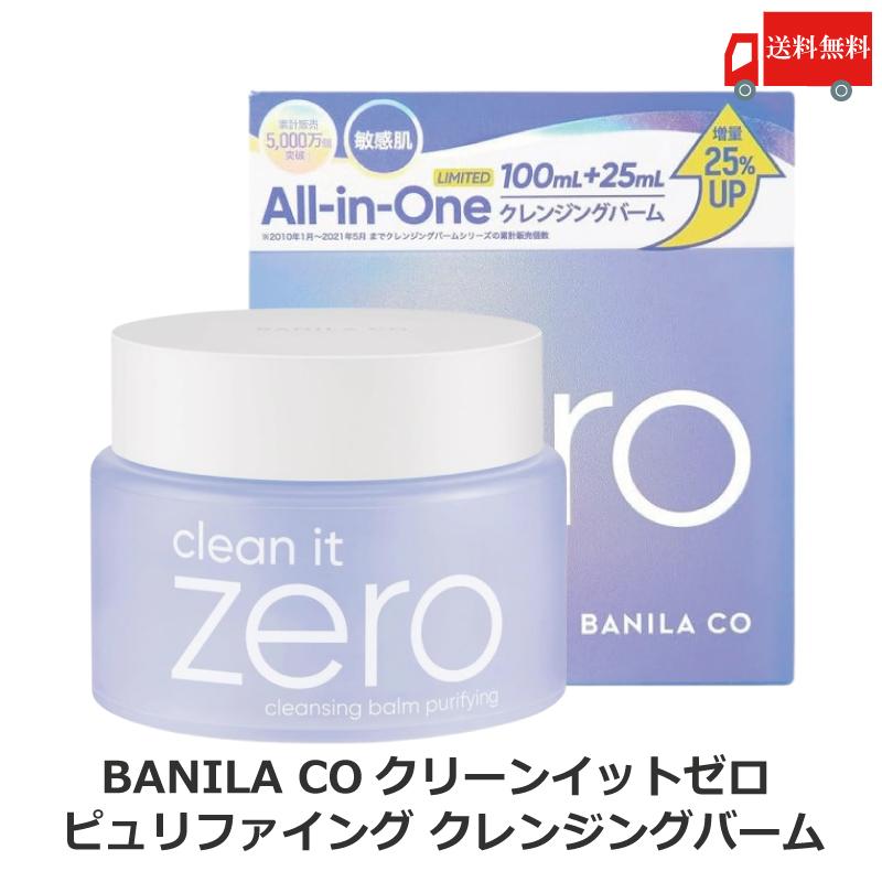 BANILA CO（バニラ コ） クリーンイットゼロ ピュリファイング