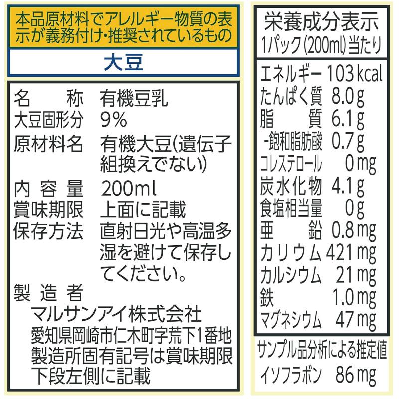 マルサンアイ マルサン 豆乳 有機豆乳 無調整 200ml 48本 送料無料