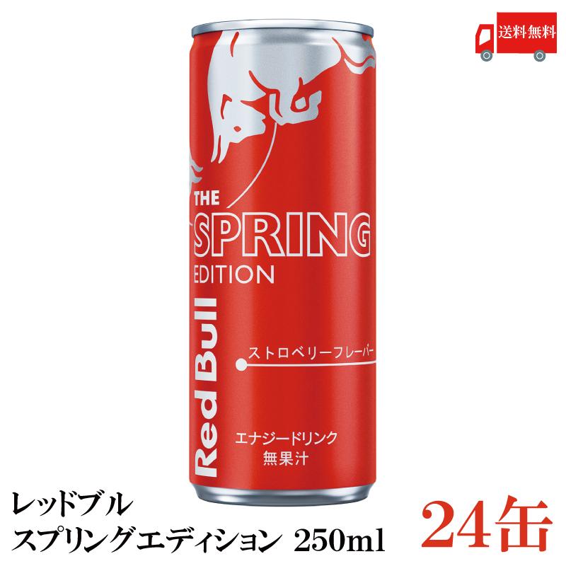 レッドブル スプリングエディション 250ml ×24本 送料無料 レッドブル スプリングエディション 250ml ×24本 送料無料