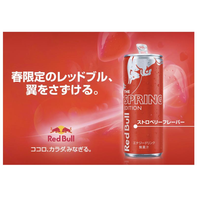 レッドブル スプリングエディション 250ml ×24本 送料無料 レッドブル スプリングエディション 250ml ×24本 送料無料