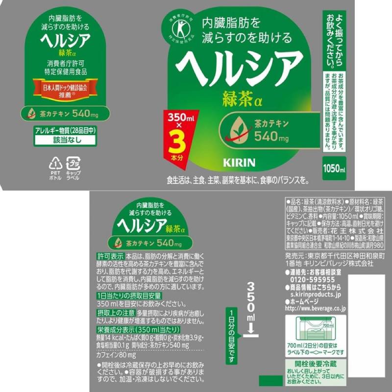 【新品未開封】KIRIN キリン ヘルシア α 1050ml × 24本 新品未開封】KIRIN キリン ヘルシア α 1050ml × 24本