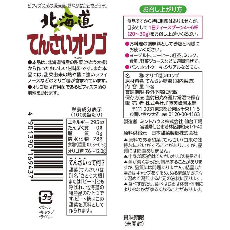 送料無料 加藤美蜂園 北海道てんさいオリゴ 1kg ×4個 | サクラ印 | 02