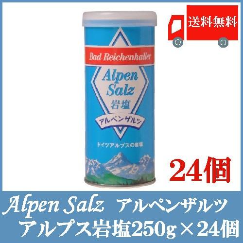 アルペンザルツ 岩塩 250g ×24個 (ＦＲＧ アルプス岩塩) 貨物輸送無料