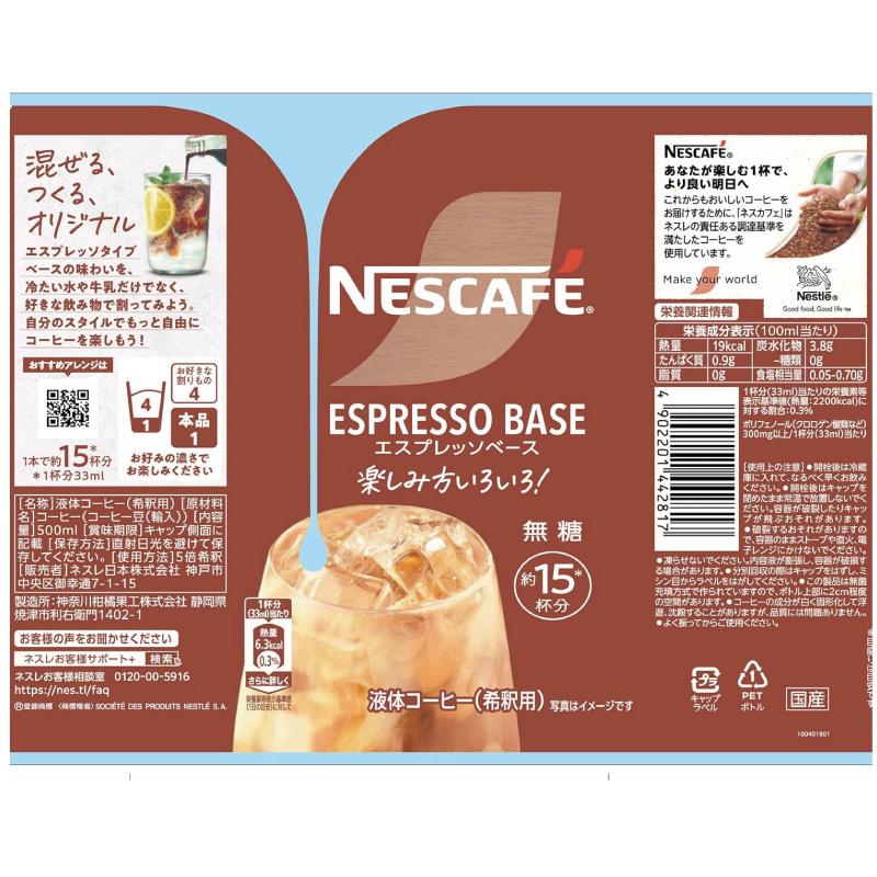 ネスカフェ ネスレ エスプレッソベース 無糖 500ml×12本 : クイック
