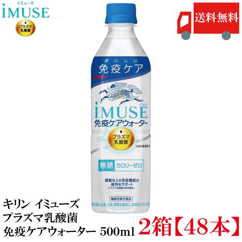 キリン iMUSE 【機能性表示食品】キリン イミューズ プラズマ乳酸菌
