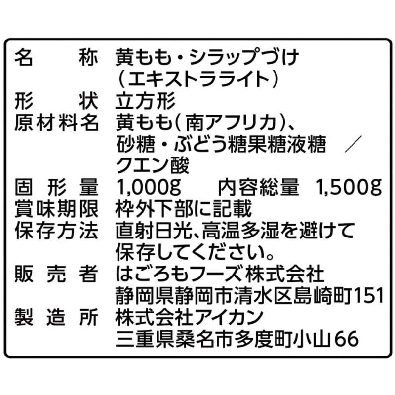 送料無料 はごろも 甘みあっさり 黄桃 ダイスカット パウチ 1.5kg ×12袋の画像