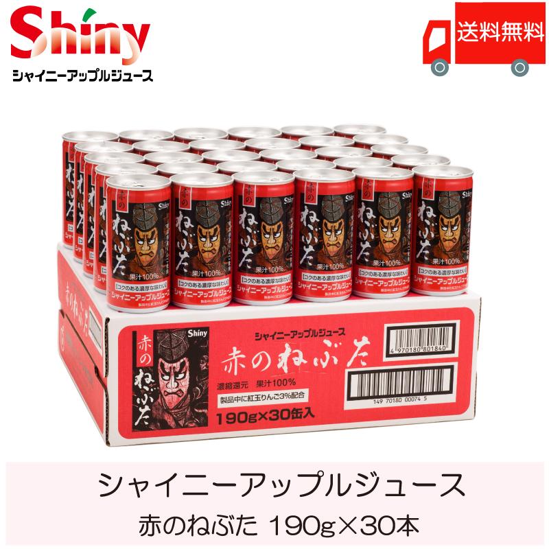 ねぶた 青森りんごジュース 缶 シャイニーアップルジュース 赤の ねぶた 青森りんごジュース 缶 シャイニーアップルジュース 赤の