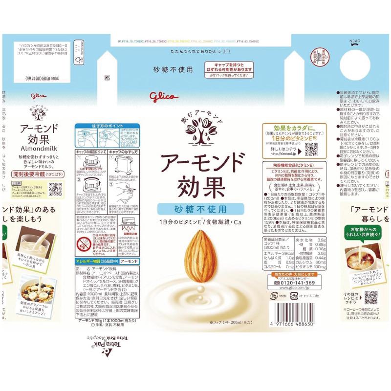 アーモンド効果 グリコ 砂糖不使用 1000ml 2箱 (12本) 送料無料