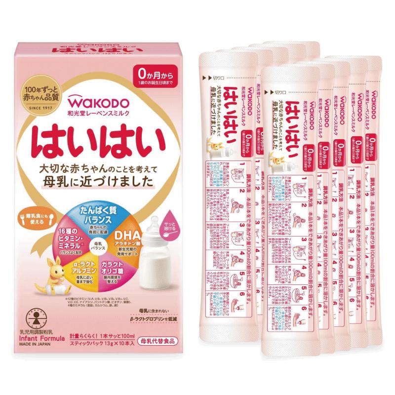 送料無料 和光堂 レーベンスミルク はいはい スティックパック 0ヶ月〜 13g（10本入り）×2箱 (粉ミルク) | はいはい | 05
