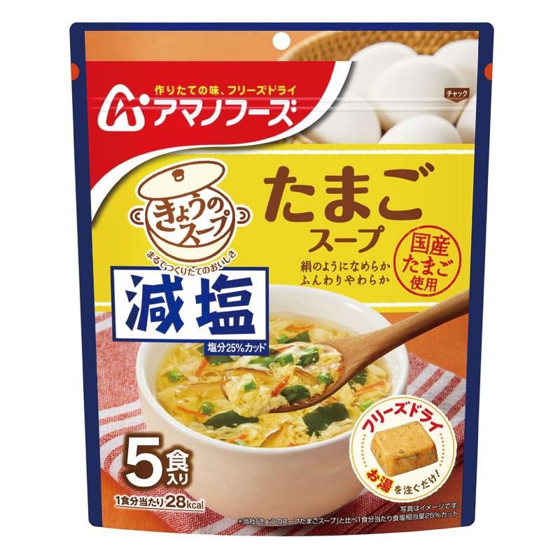 送料無料 アマノフーズ 減塩 きょうのスープ たまごスープ 5食入り ×24袋【4箱】_1