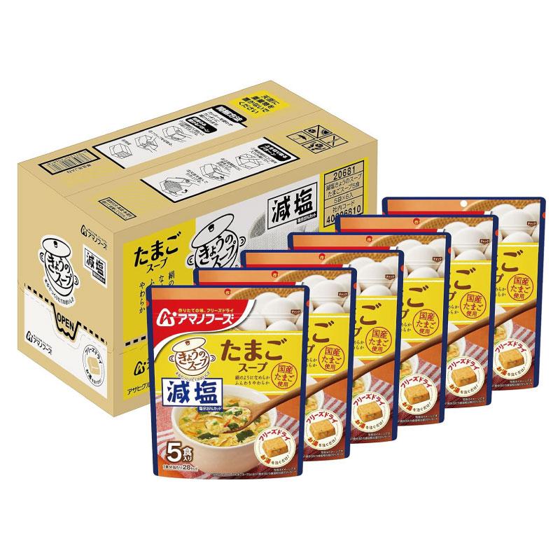 送料無料 アマノフーズ 減塩 きょうのスープ たまごスープ 5食入り ×24袋【4箱】_4