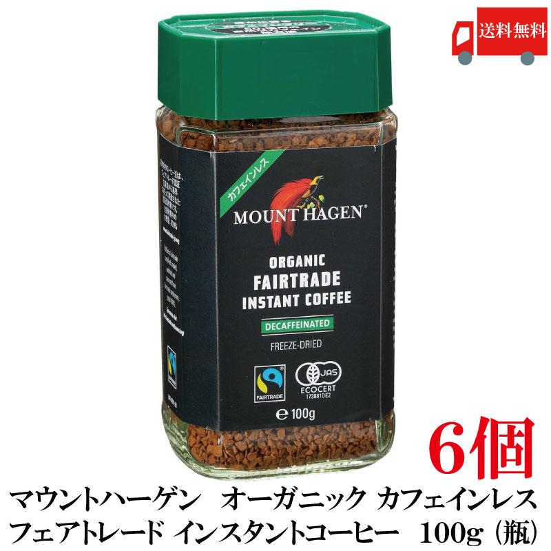 送料無料 マウントハーゲン  オーガニック フェアトレード カフェインレス インスタントコーヒー  100g (瓶)×6個【有機JAS】（Yahoo!・クイックファクトリーアネックス）