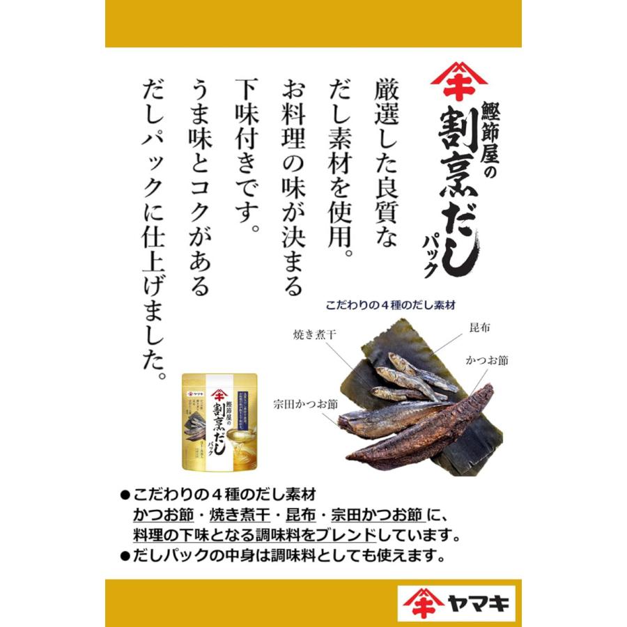 ヤマキ 送料無料 鰹節屋の割烹だしパック （9g×20袋入)×2袋 : クイックファクトリーアネックス - 通販 - Yahoo!ショッピング