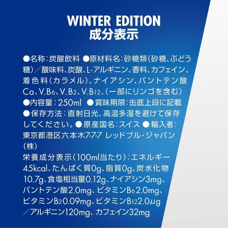 送料無料 レッドブル エナジードリンク ウィンターエディション250ml ×2箱【48本】（Red Bull energy drink winter edition アップルフレーバー） | レッドブル | 03