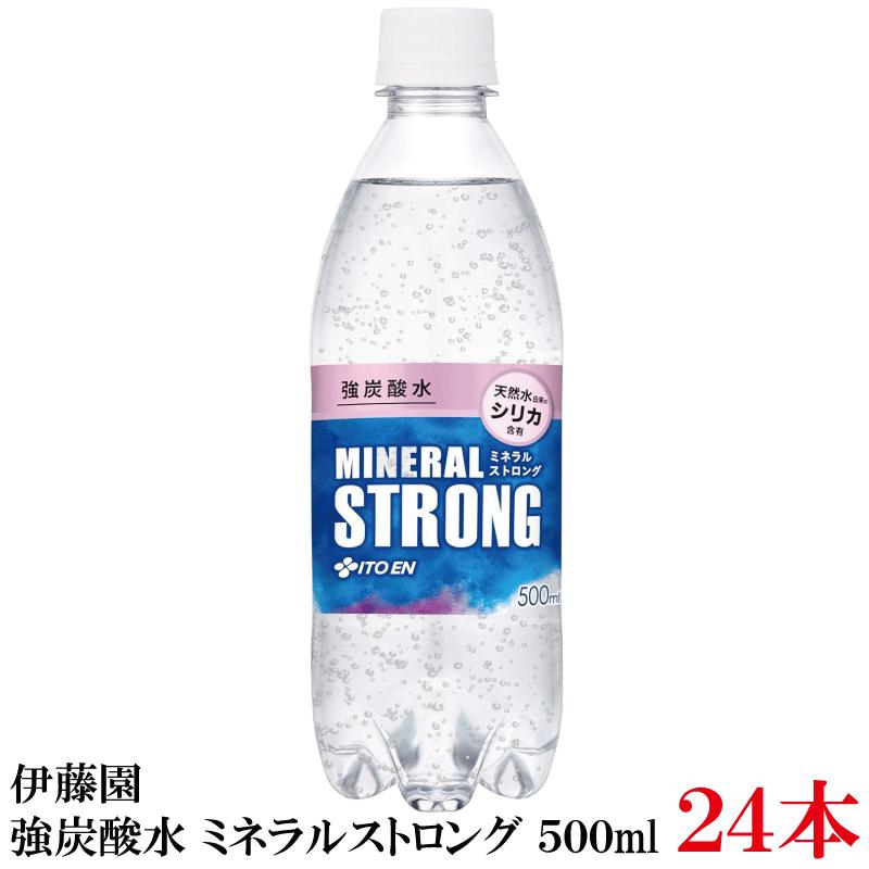 伊藤園 強炭酸水 ミネラルストロング 500ml ペットボトル ×24本 シリカ含有 | 伊藤園