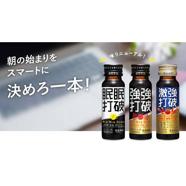 常盤薬品 ドリンク 強強打破 50ml ×20本 (コーヒー味) 送料無料｜quickfactory-annex｜04