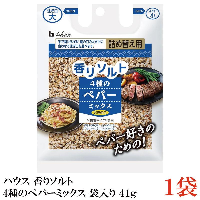 ハウス 香りソルト 4種のペパーミックス 袋入り 41g ×1袋 | ハウス食品