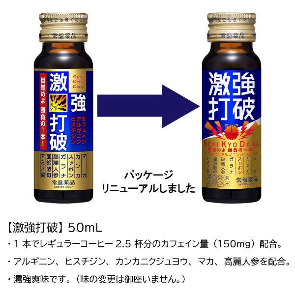 常盤薬品工業 常盤薬品 ドリンク 激強打破 50ml ×30本 送料無料 