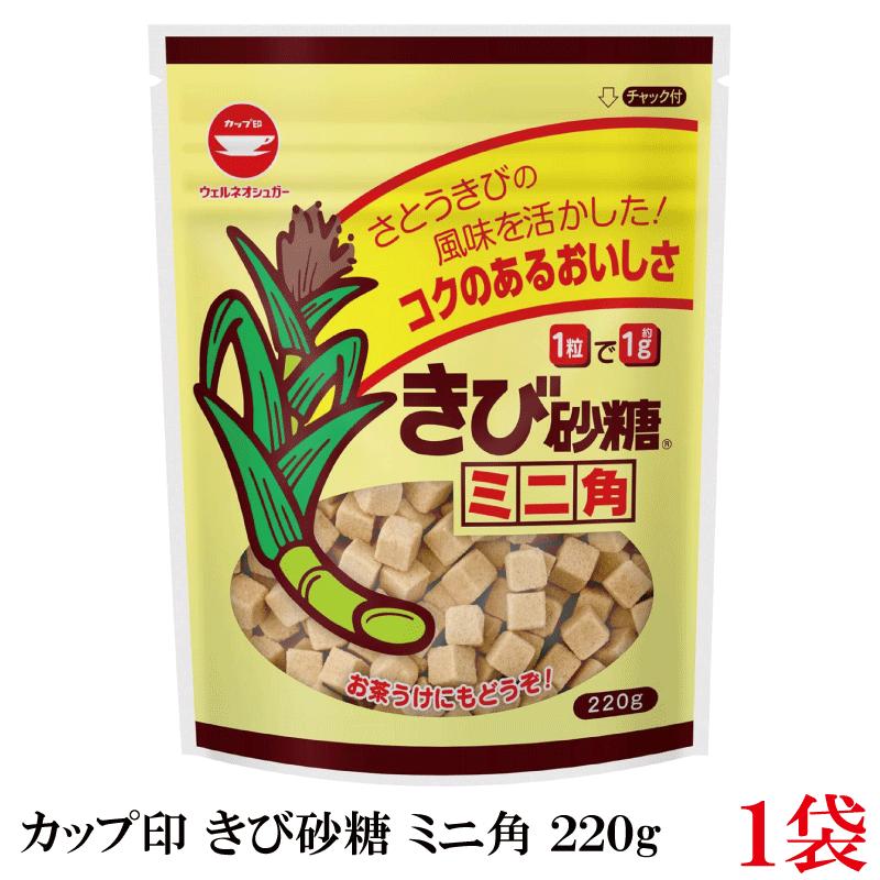 カップ印 きび砂糖 ミニ角 220g | カップ印