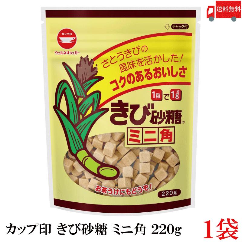 送料無料 カップ印 きび砂糖 ミニ角 220g | カップ印