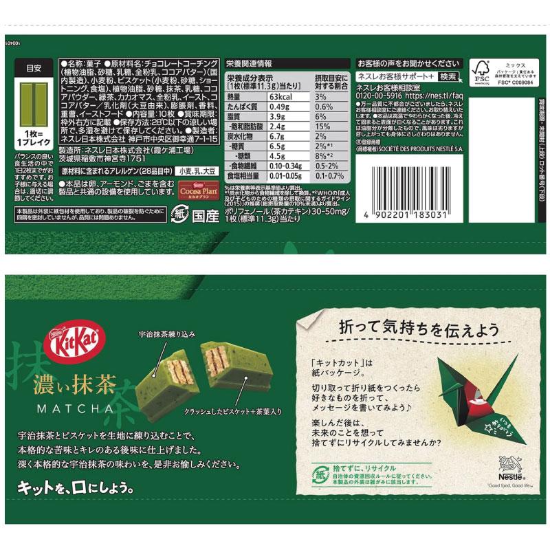 ネスレ キットカット ミニ 濃い抹茶 10枚 ×1袋【10枚】 | キットカット | 02