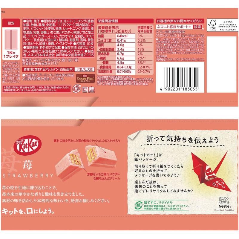 キットカット ネスレ ミニ 苺 10枚 ×1袋【10枚】 : クイック
