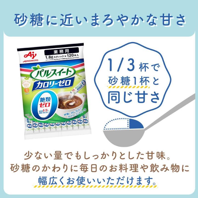 味の素 パルスイート カロリーゼロ スティック 業務用 (1.8g ×120本) ×1袋 送料無料｜quickfactory-annex｜03