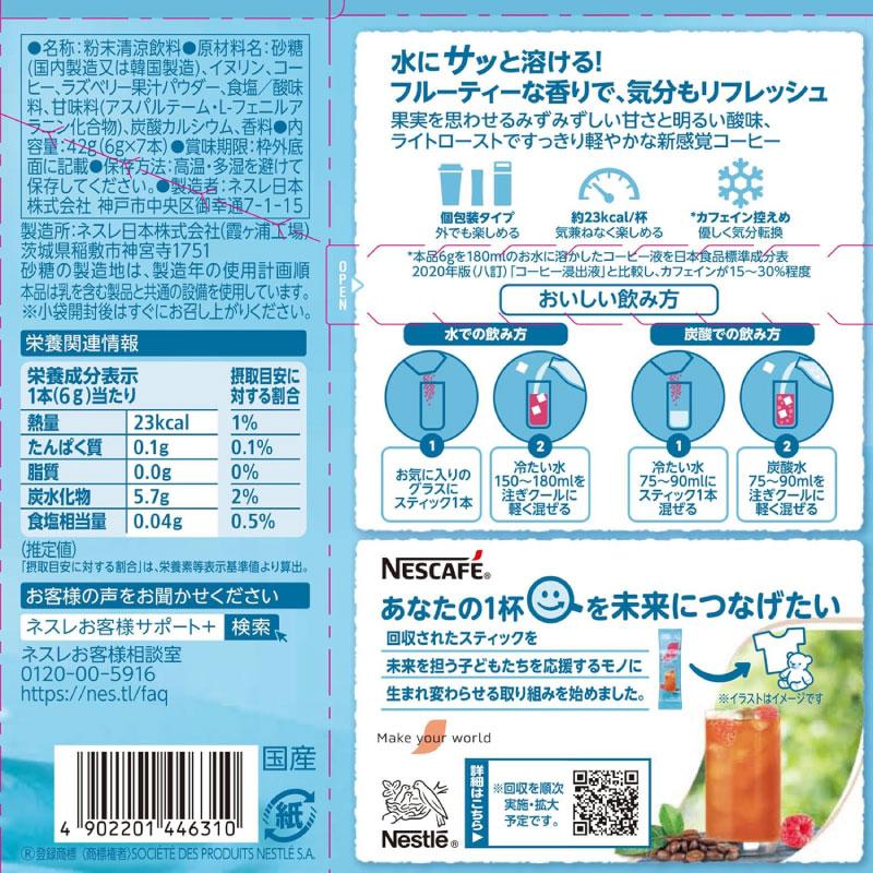 送料無料 ネスカフェ クーラーラズベリー スティック（6g×7P）×3箱 | ネスカフェ | 02
