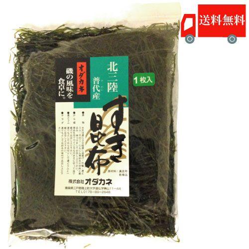 昆布 北三陸 普代産 すき昆布 1枚 オダカネ 送料無料 | 