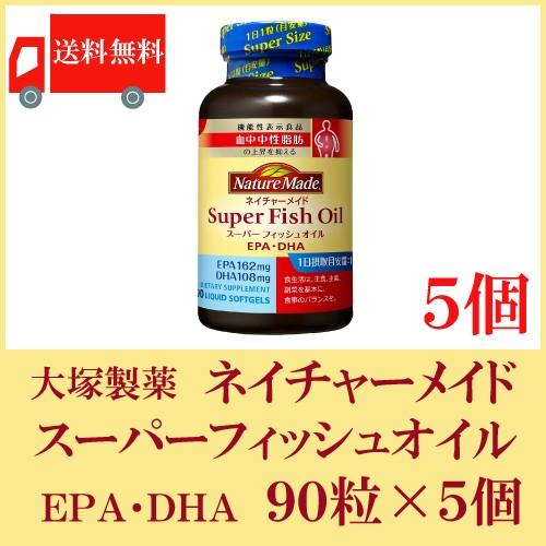 送料無料 大塚製薬 2022モデル セール特別価格 ネイチャーメイド スーパーフィッシュオイル 90粒 EPA DHA ×5個