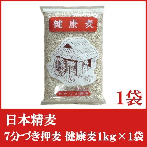 日本精麦 健康麦(7分づき)1kg×1袋 | 