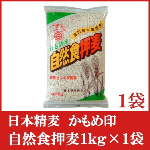 日本精麦 かもめ印 自然食押麦1kg×1袋 | 