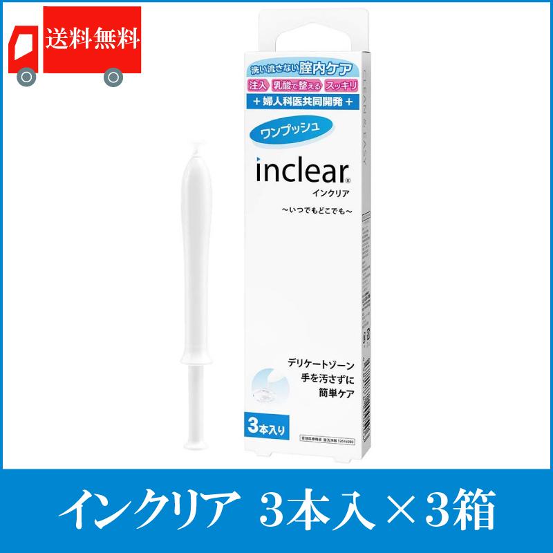 インクリア Inclear 3本入 3箱 ハナミスイ 送料無料 | ハナミスイ