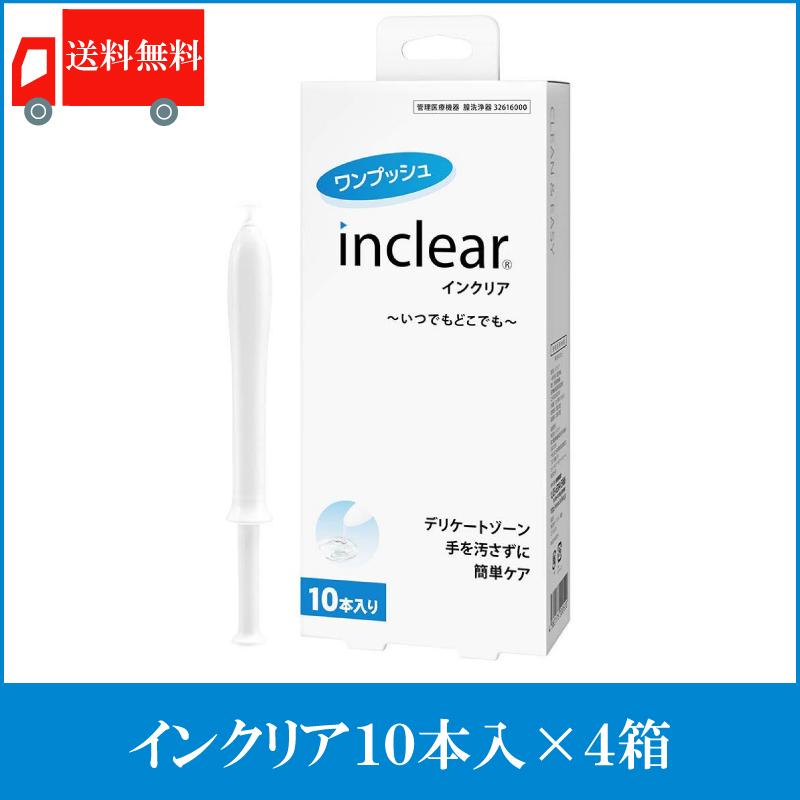 インクリア 10本入×4箱 膣洗浄器 ハナミスイ 送料無料 | ハナミスイ