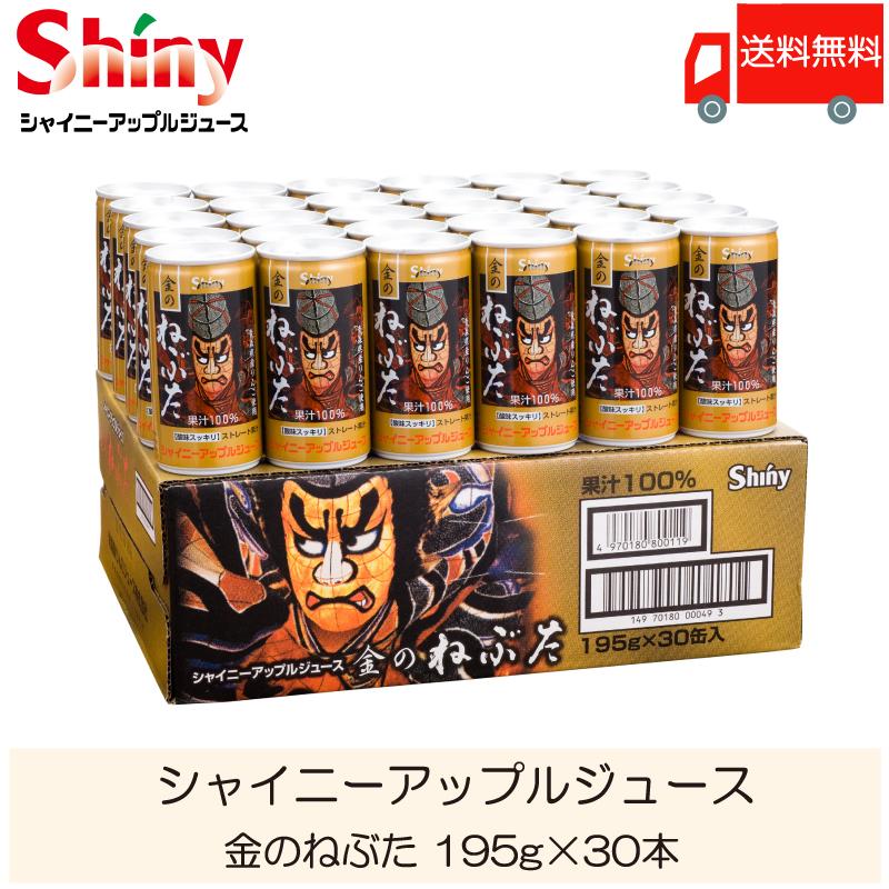 青森りんごジュース シャイニーアップルジュース 金のねぶた 195g ×30本 送料無料 :11:クイックファクトリー - 通販 - Yahoo!ショッピング 青森りんごジュース シャイニーアップルジュース 金のねぶた 195g ×30本 送料無料 :11:クイックファクトリー - 通販 - Yahoo!ショッピング