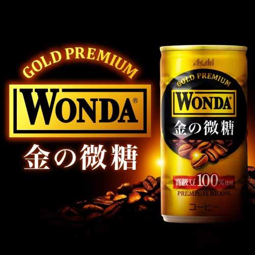 WONDA 缶コーヒー ワンダ 金の微糖 185g 90本 (30本入×3箱) 送料