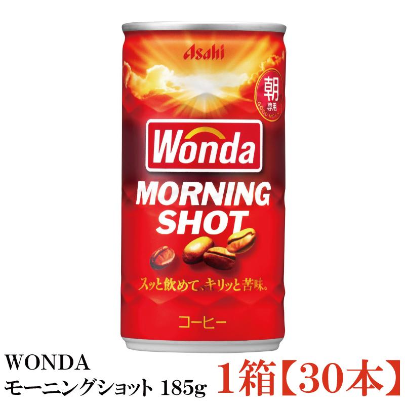 缶コーヒー ワンダ モーニングショット 185g 30本 | WONDA