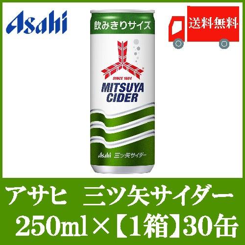 サイダー 缶 アサヒ飲料 三ツ矢サイダー 250ml×30本 送料無料｜quickfactory