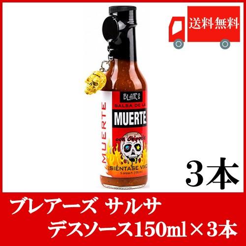 送料無料 ブレアーズ サルサ デスソース150ｍｌ×3本 【SALSA DEATH SAUCE】(15,000スコビル) | 