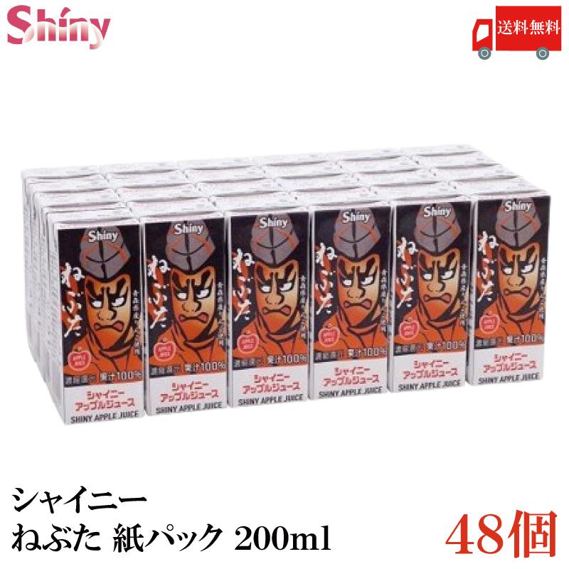 青森りんごジュース 紙パック シャイニーアップルジュース ねぶた 200ml スリムパック×48個 送料無料 | ねぶた