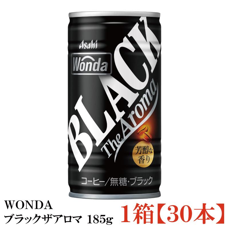 YOSHIKIN 業務用 缶ウォーマー WONDA ワンダ 缶コーヒー WONDA 缶コーヒー ワンダ ブラックザアロマ 缶 185g ×30本