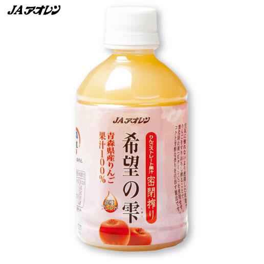 青森りんごジュース アオレン 希望の雫 りんごジュース 品種ブレンド 280ml PET ×48本 (24本入×2ケース) 送料無料 | JAアオレン | 01