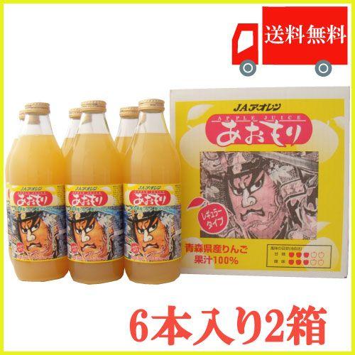 青森りんごジュース アオレン あおもりねぶた レギュラー 1000ml瓶×12本【2ケース】送料無料 | 
