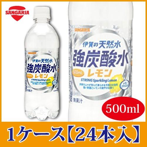 サンガリア 伊賀の天然水 強炭酸水 レモン 500ml ペットボトル×24本  PET ペットボトル スパークリング｜quickfactory