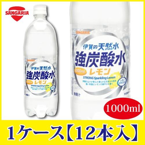 サンガリア 伊賀の天然水 強炭酸水 レモン 1000ml 1L×12本 PET ペットボトル スパークリング｜quickfactory