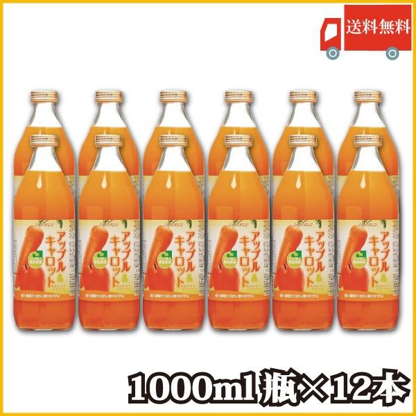 野菜ジュース アオレン 青森県産りんご使用 アップル＆キャロット 1000ml瓶×12本【2ケース】送料無料 | 