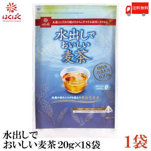 はくばく 水出しでおいしい麦茶 360g (20g×18袋入) ×1袋 送料無料 | はくばく