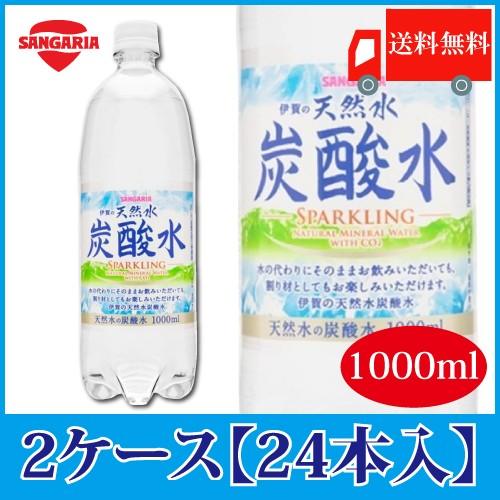 サンガリア 伊賀の天然水 炭酸水 1000ml 1l 24本 送料無料 Pet ペットボトル スパークリング 1578 クイックファクトリー 通販 Yahoo ショッピング