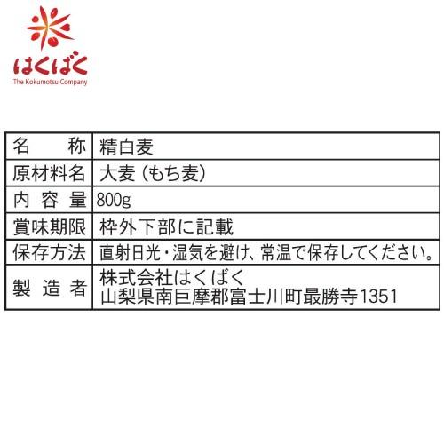 もち麦 はくばく もち麦ごはん 800g 5袋 送料無料|クイックファクトリー|01